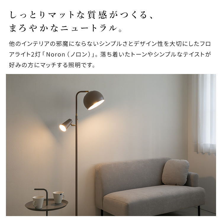 7/24 値下げ! 美品 定価31,900円 TIC フロアライト BBF-009 フロアライト 2灯 スタンドライト ノロン 送料無料 フロアスポット