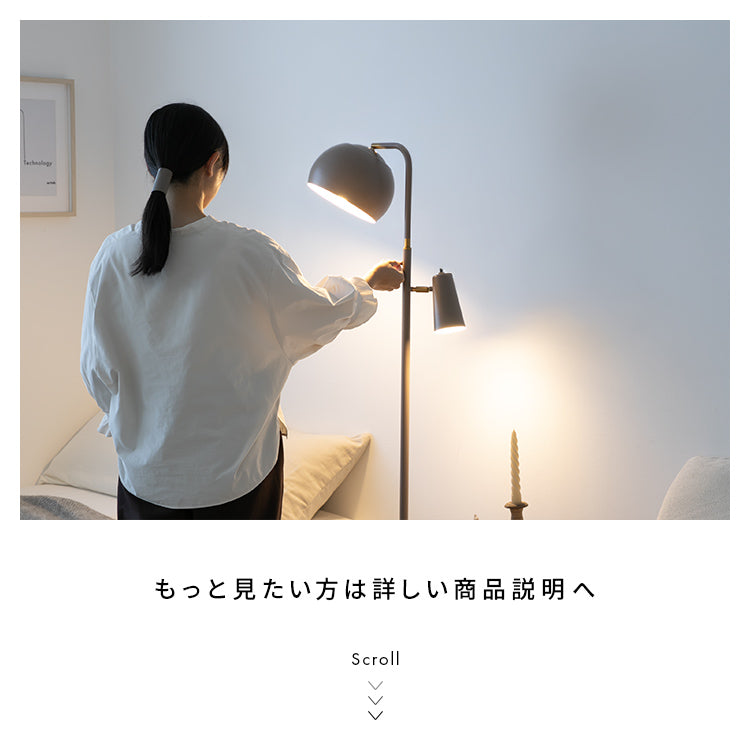 フロアライト 2灯 ノロン