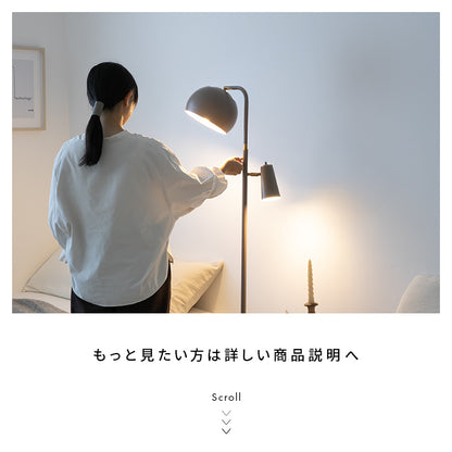 フロアライト 2灯 ノロン