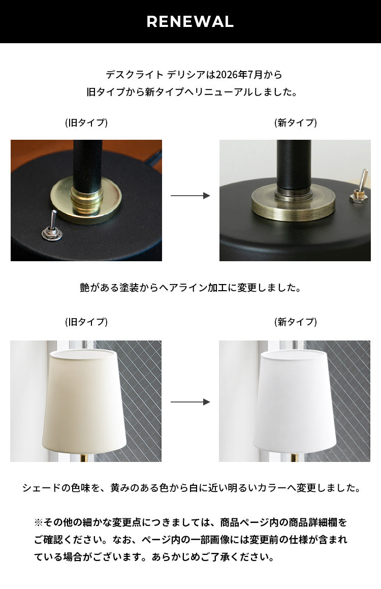 テーブルライト 1灯 デリシア