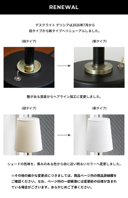 テーブルライト 1灯 デリシア