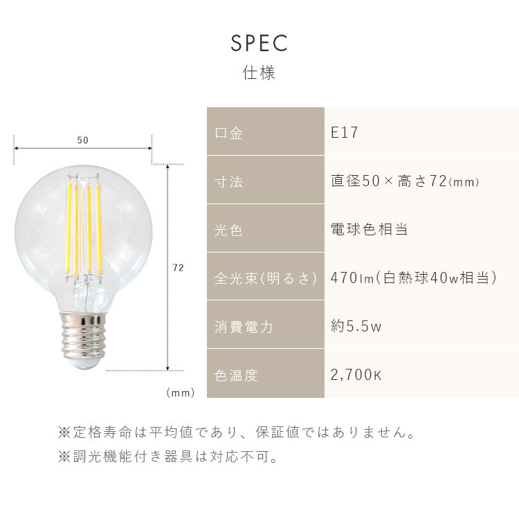 LEDフィラメン電球 E17 ボール型 ■1球セット
