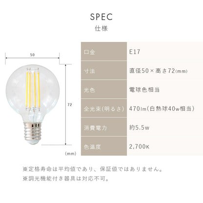 LEDフィラメン電球 E17 ボール型 ■1球セット