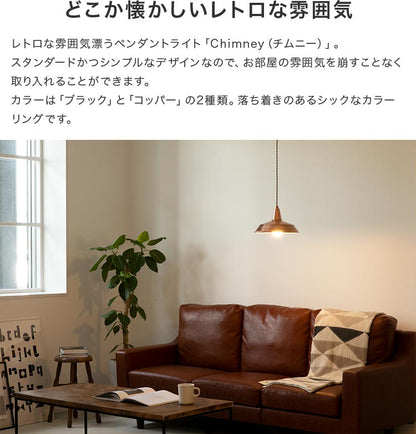 ペンダントライト 1灯 チムニー