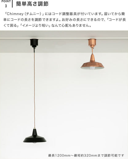 ペンダントライト 1灯 チムニー