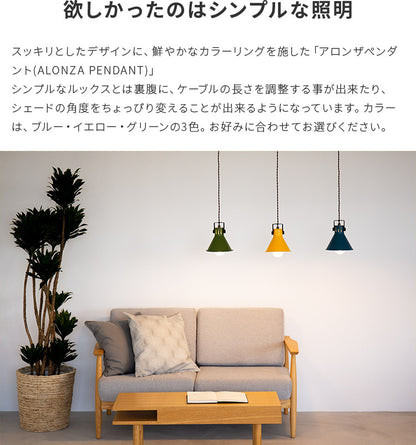 ペンダントライト 1灯 アロンザペンダント
