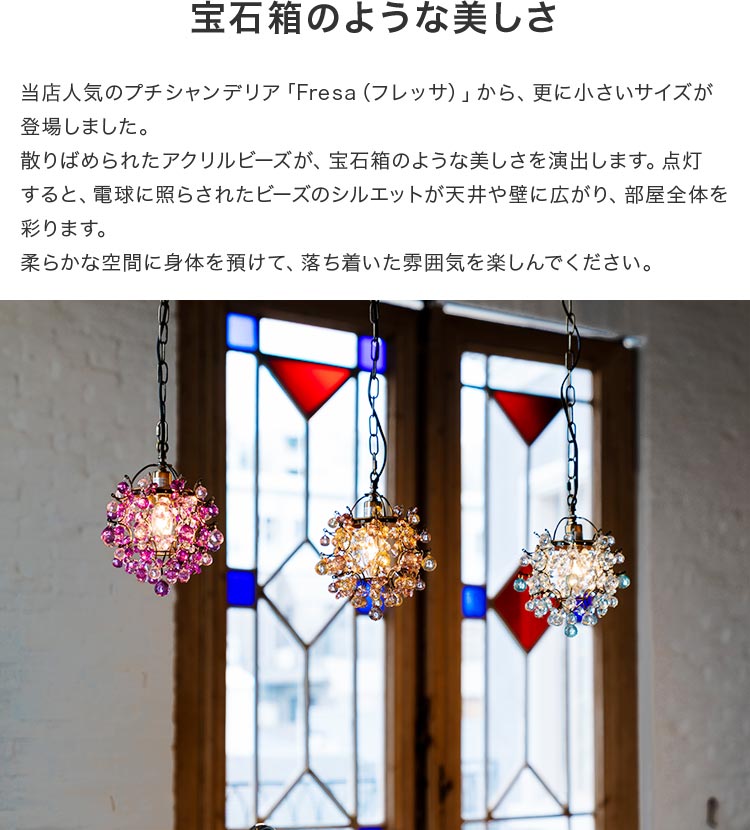 ペンダントライト 1灯 ミニフレッサ