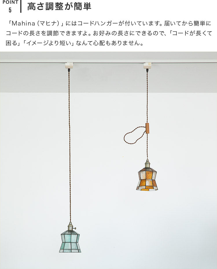 ペンダントライト 1灯 マヒナ