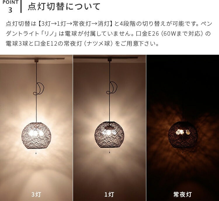 ペンダントライト 和風 3灯 リノ LED E26 ダイニング用 食卓用
