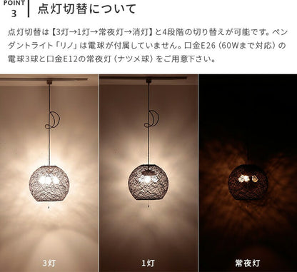 ペンダントライト 3灯 リノ