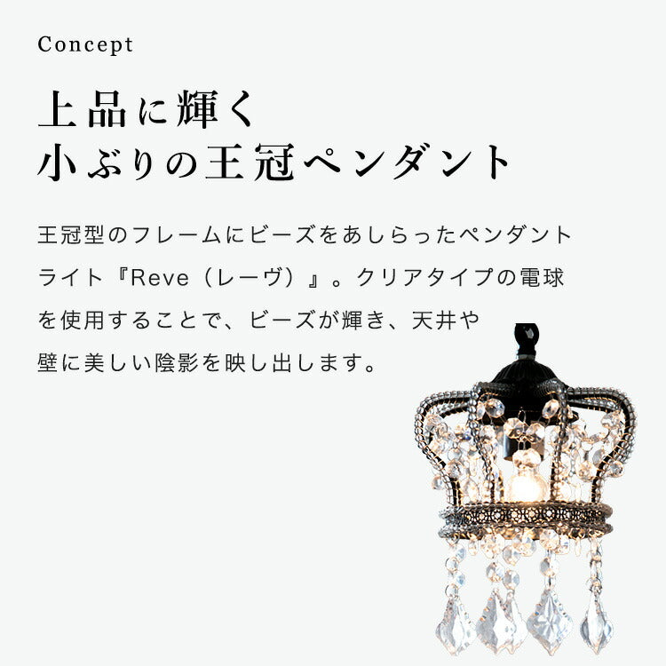 ペンダントライト 1灯 レーヴ