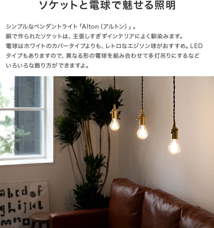 ペンダントライト 1灯 アルトン