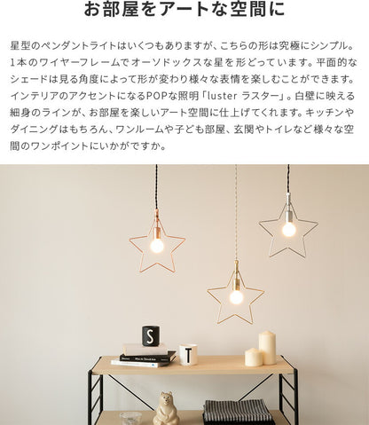 ペンダントライト 1灯 ラスターS