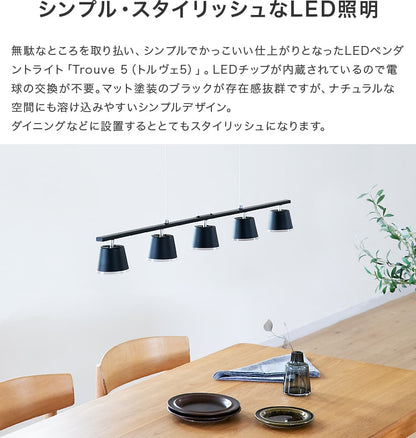 LEDペンダントライト 5灯 トルヴェ