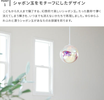 シャボン玉ペンダントライト