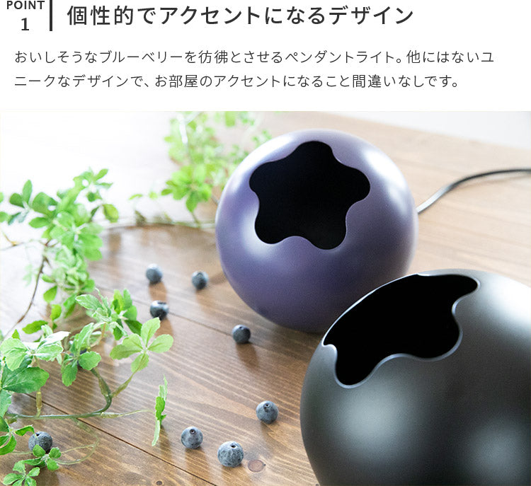 ブルーベリーペンダントライト