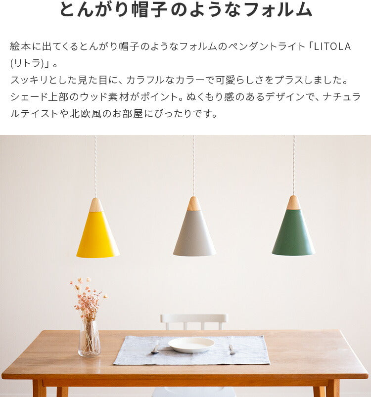 ペンダントライト 1灯 リトラ