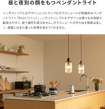 ペンダントライト 1灯 リトン