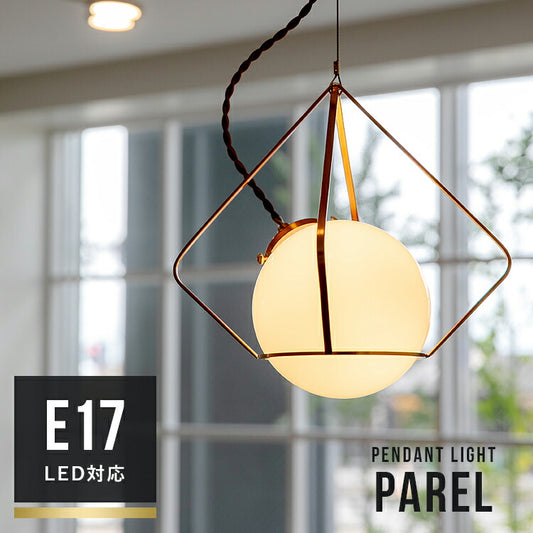 ペンダントライト 1灯 パーレル
