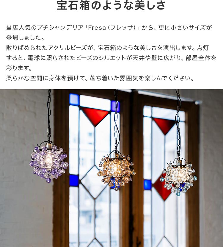 ペンダントライト 1灯 ミニフレッサ