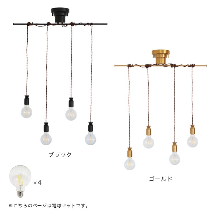 最終値下 美品☆完売品 ペンダントライト 4灯 ルバート Belled ペンダントライト 4灯 ルバート 本体＋LEDエジソン電球 ボール型