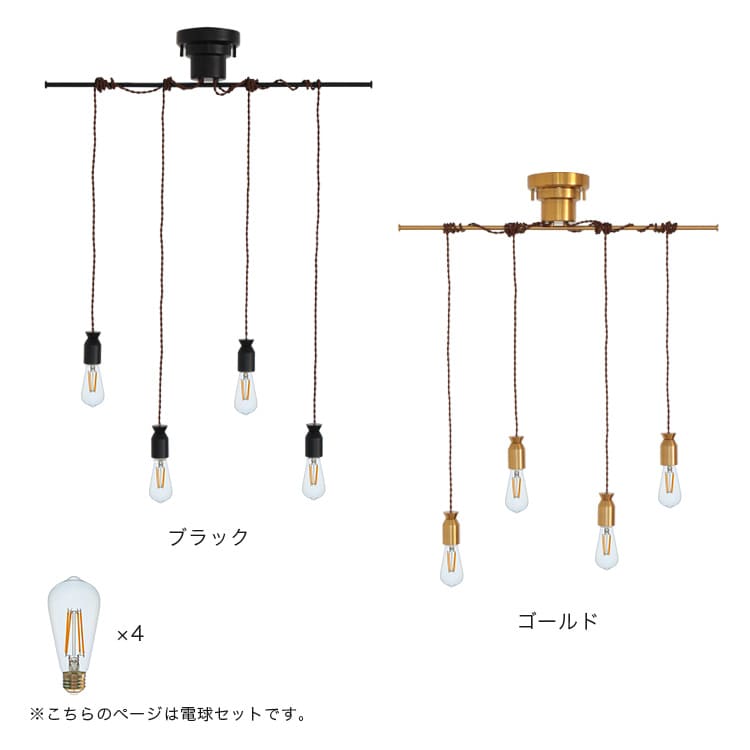 最終値下 美品☆完売品 ペンダントライト 4灯 ルバート Belled ペンダントライト 4灯 ルバート 本体＋TOLIGOフィラメント電球