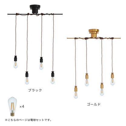 ペンダントライト 4灯 ルバート 本体＋TOLIGOフィラメント電球