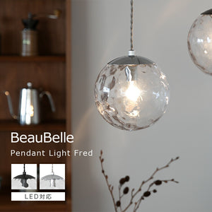 ペンダントライト 1灯 フレッド