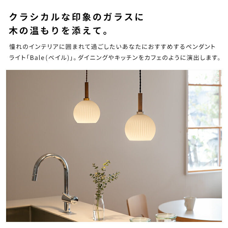 ペンダントライト 1灯 ベイル