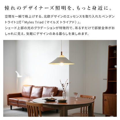 ペンダントライト 1灯 マイルズ トライアド
