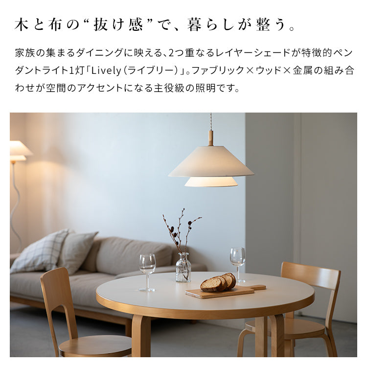 ペンダントライト 1灯 ライブリー