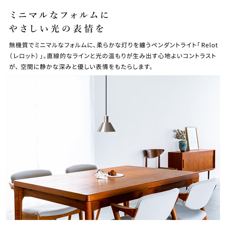 ペンダントライト 1灯 レロット