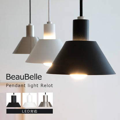 ペンダントライト 1灯 レロット