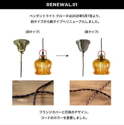 ペンダントライト 1灯 クローネ