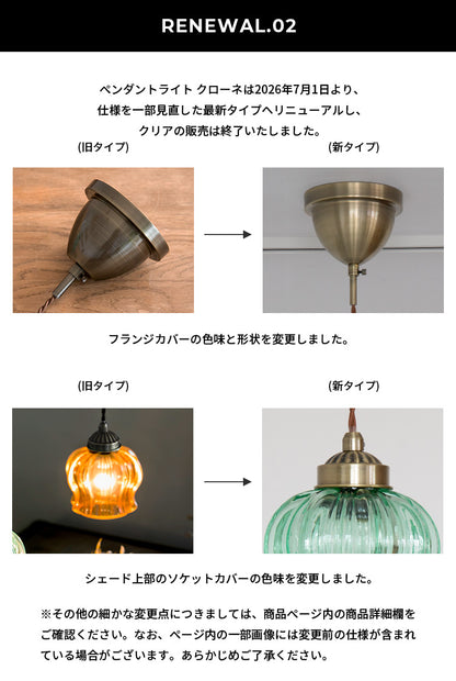 ペンダントライト 1灯 クローネ