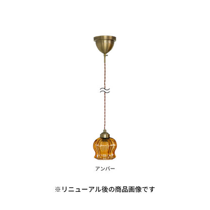 ペンダントライト 1灯 クローネ