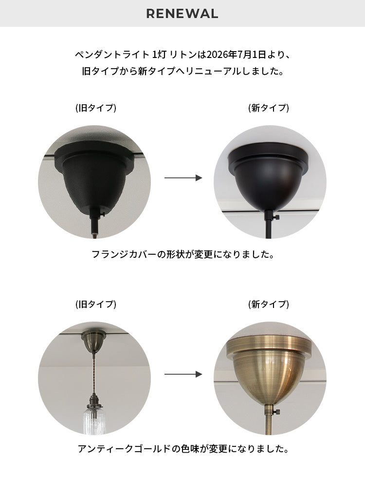 ペンダントライト 1灯 リトン