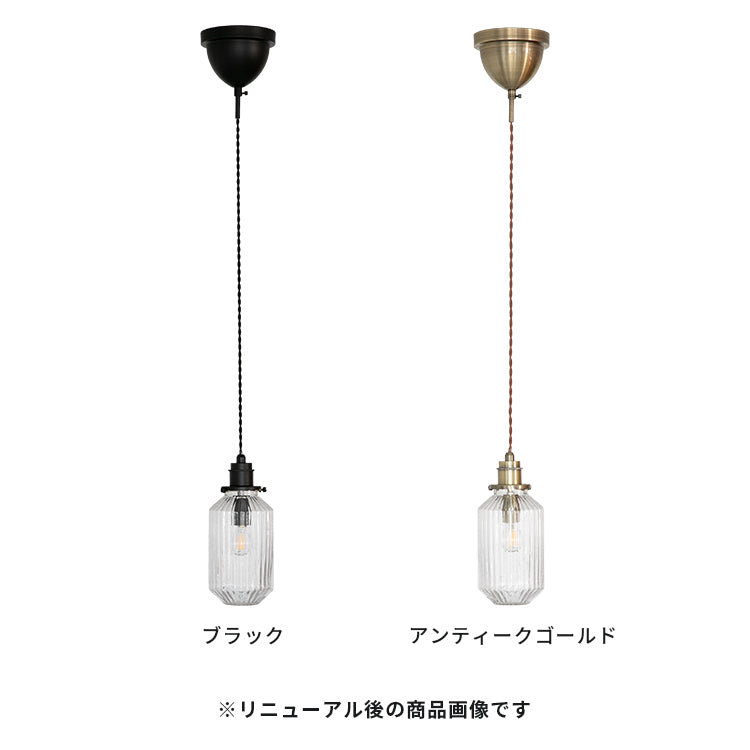 ペンダントライト 1灯 リトン