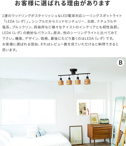 シーリングライト 4灯 60W相当LED電球セット