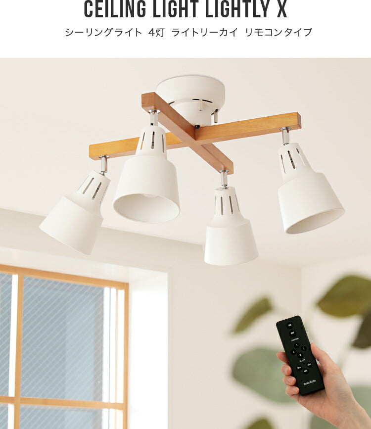 北欧照明 4灯 クロス シーリングライト リモコン 明るい 天井照明 ベージュ 楽天市場】シーリングライト 4灯 リモコン付き調光調色LED電球