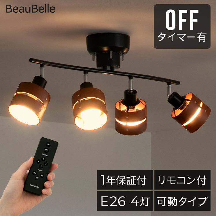 【送料込み！】シーリングライト 4灯 照明器具 調光調色可 リモコン付き VENTOTA シーリングライト 4灯 LED対応 天井照明 照明器具