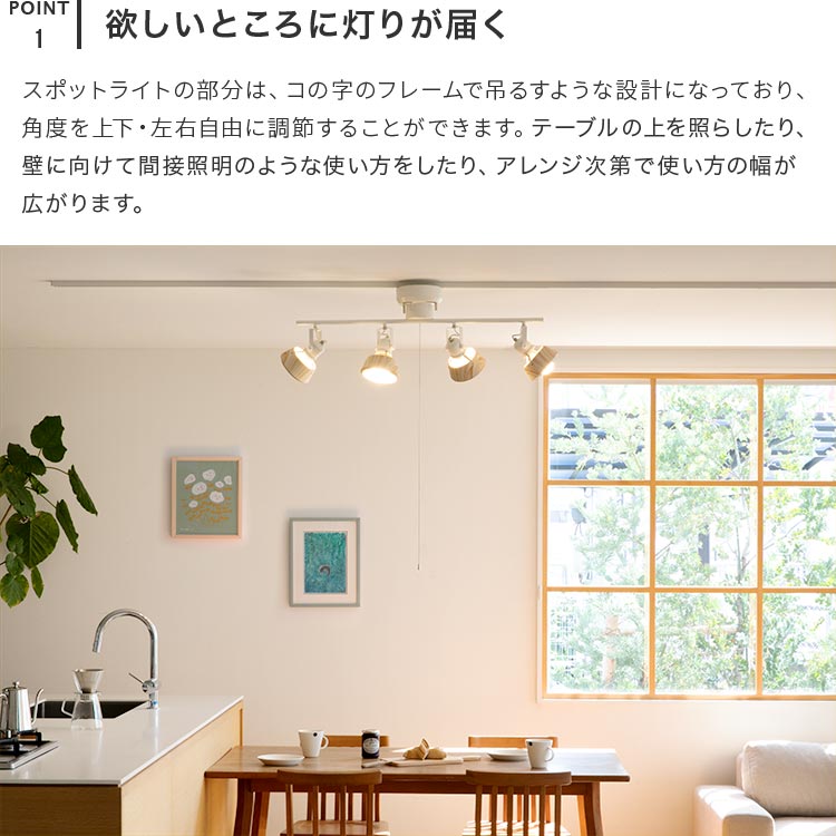 シーリングライト 4灯 コティ