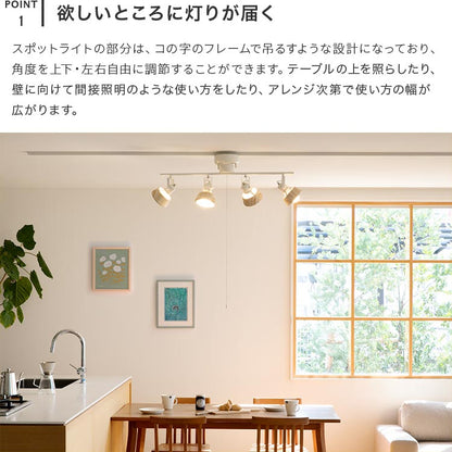 シーリングライト 4灯 コティ