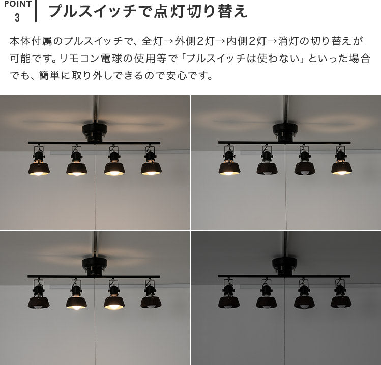 シーリングライト 4灯 コティ