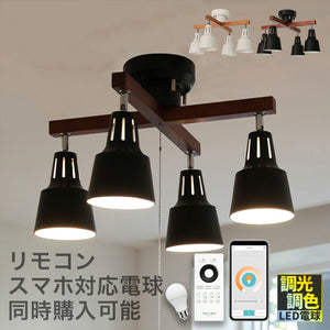 シーリングライト 4灯 ライトリーカイ