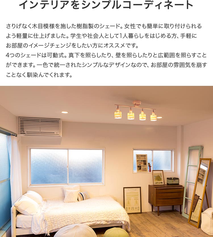 シーリングライト 4灯 アイン