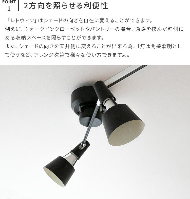 シーリングライト 2灯 レトウィン LED電球対応 天井照明 照明器具