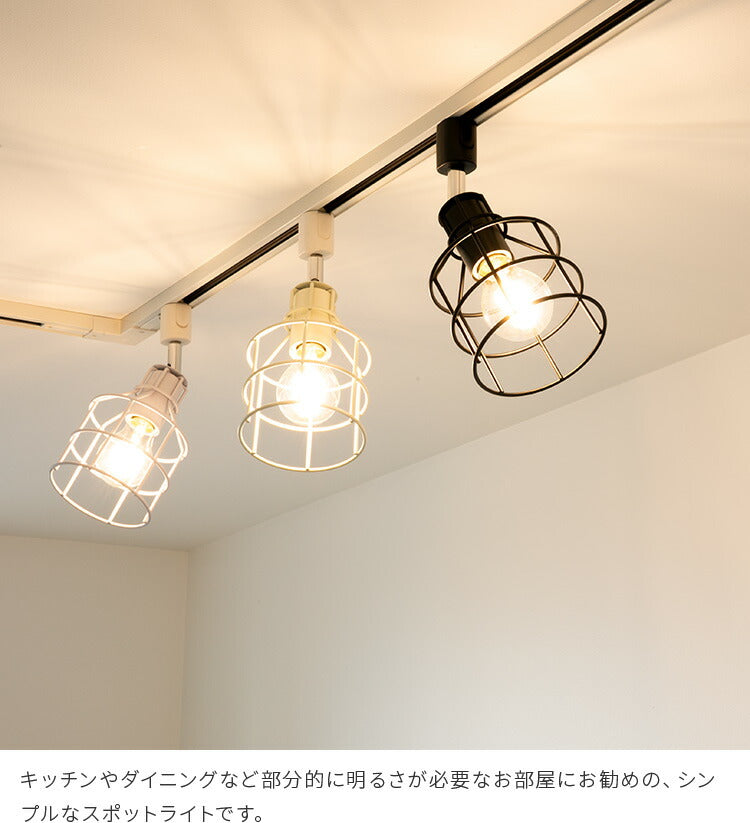 スポットライト 1灯 リーニエ 食卓用 一人暮らし ダクトレール用 照明