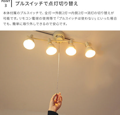 シーリングライト 4灯 レトウィン