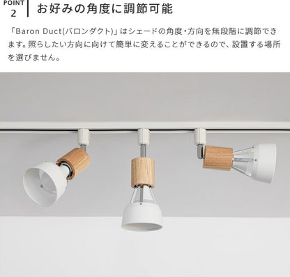 スポットライト 1灯 バロンダクト
